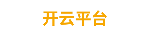 开云平台